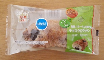 発酵バター入り生地のチョコクロワッサン