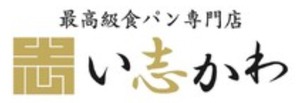 最高級食パン専門店い志かわのロゴ