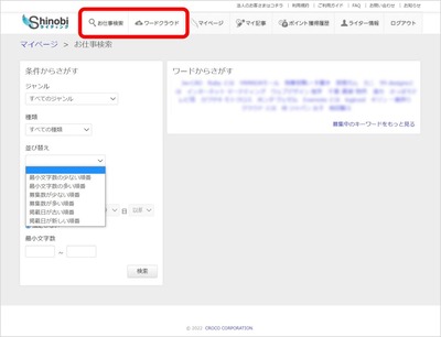 Shinobiライティングの検索ページのスクリーンショット