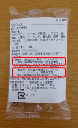 ホテルニューグランドフィナンシェの商品詳細がわかる写真