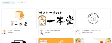 一本堂のアプリ一覧のスクリーンショット