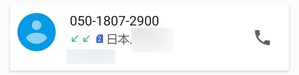 UberEatsからの着信履歴のスクリーンショット