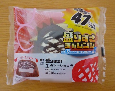 UchiCafeの盛りすぎ!生ガトーショコラの写真