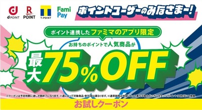 お試しクーポン公式ページのスクリーンショット
