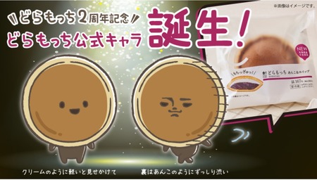 どらもっち公式キャラ誕生を祝うスクリーンショット