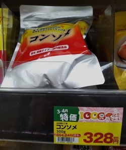 2023年4月の業務スーパーのコンソメ売り場の写真