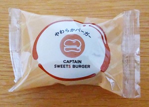 キャプテンスイーツバーガーの個包装されたやわらかバーガーの写真