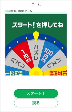 ファミペイルーレットのスクリーンショット