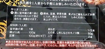旨辛鍋の素の調理例