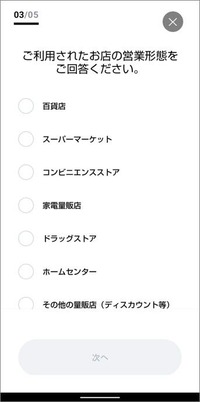レシ活VALUE第2弾アンケート3個目の質問のスクリーンショット