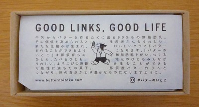バターのいとこのミルク味の蓋を開けた写真