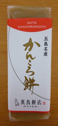 真鳥餅店のかんころ餅の写真