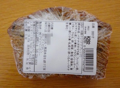 BLUFF BAKARY(ブラフベーカリー)のバナナブレッドを裏から見た写真