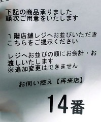 堂本の引換券の写真