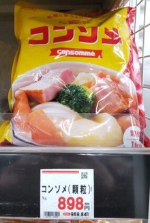業務スーパーのコンソメ売り場の写真