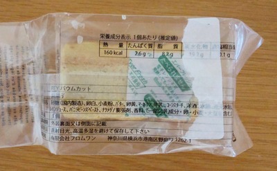 PATISSERIE Strasbourg(ストラスブール)のREYバウムカットの袋の印刷の写真