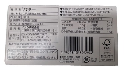 TOP VALUの北海道産生乳100%使用の北海道バターの仕様がわかる写真