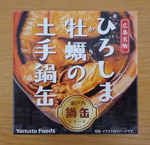 ひろしま牡蠣の土手鍋缶の写真
