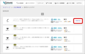 仕事検索結果
