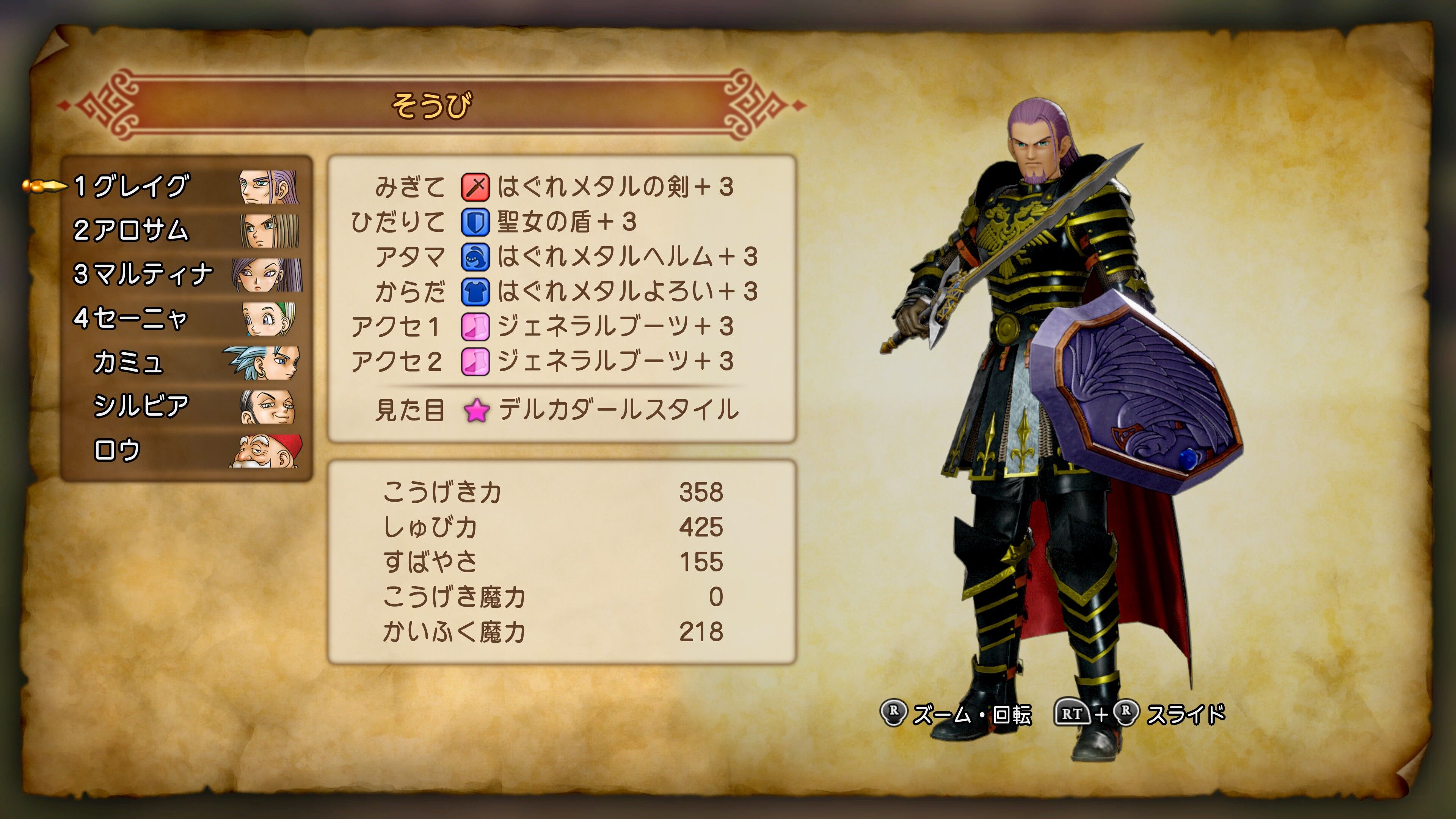 ドラクエ11 ラスボス討伐 気の向くままに趣味三昧 ドラクエ11 ラスボス討伐 気の向くままに趣味三昧