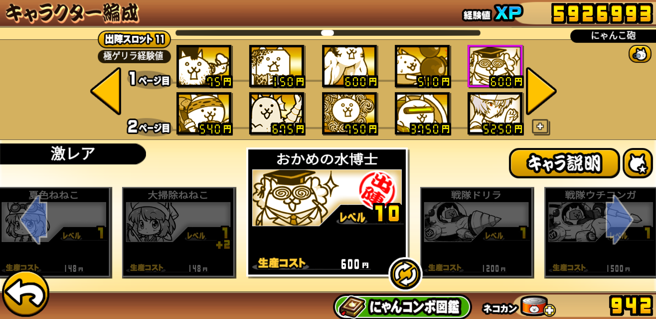 にゃんこ大戦争 極ゲリ安定 気の向くままに趣味三昧 にゃんこ大戦争 極ゲリ安定 気の向くままに趣味三昧