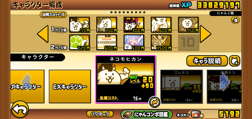 にゃんこ大戦争 ことよろにゃ 気の向くままに趣味三昧