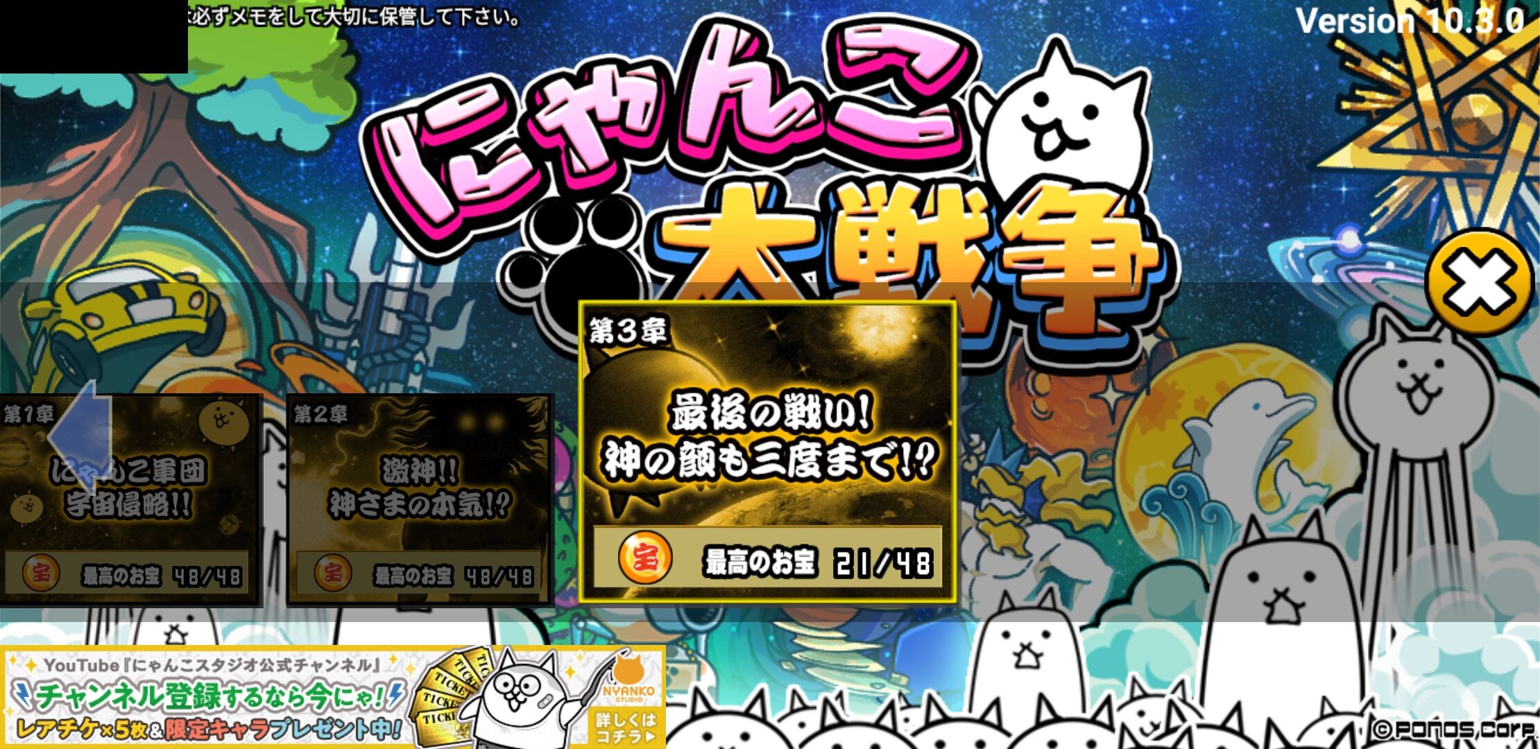 にゃんこ大戦争 そこそこ進んだ 気の向くままに趣味三昧 にゃんこ大戦争 そこそこ進んだ 気の向くままに趣味三昧