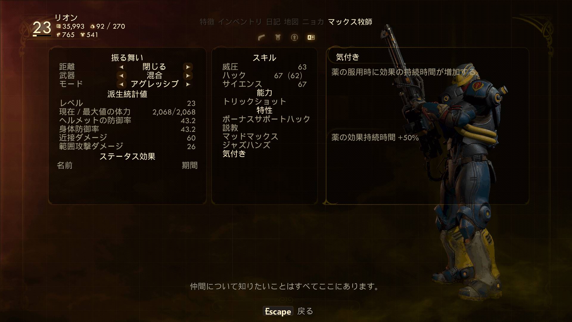 Ow アウターワールドはクソゲーだった 気の向くままに趣味三昧 Ow アウターワールドはクソゲーだった 気の向くままに趣味三昧