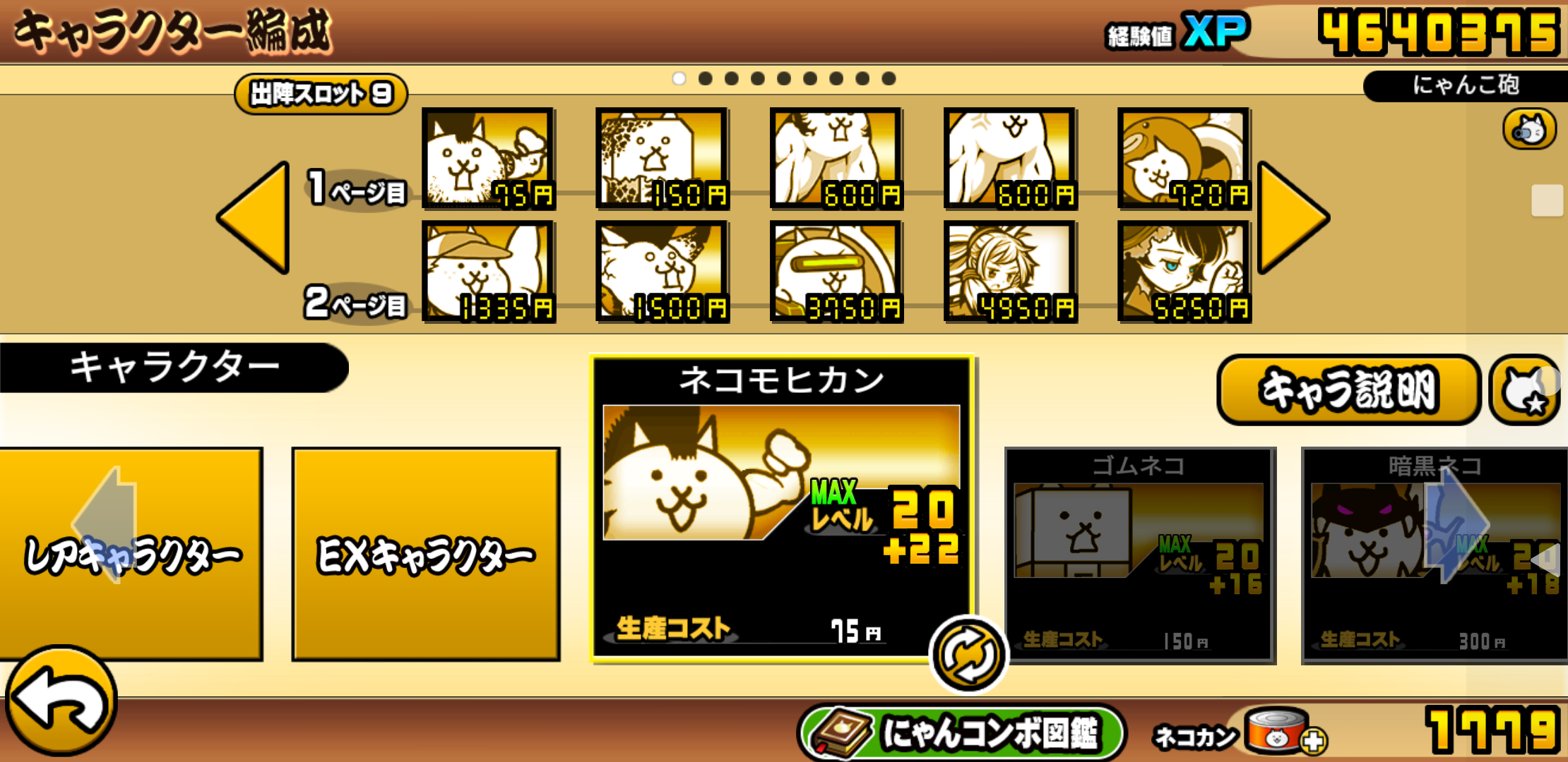 にゃんこ大戦争 大狂乱のネコジャラミ 気の向くままに趣味三昧