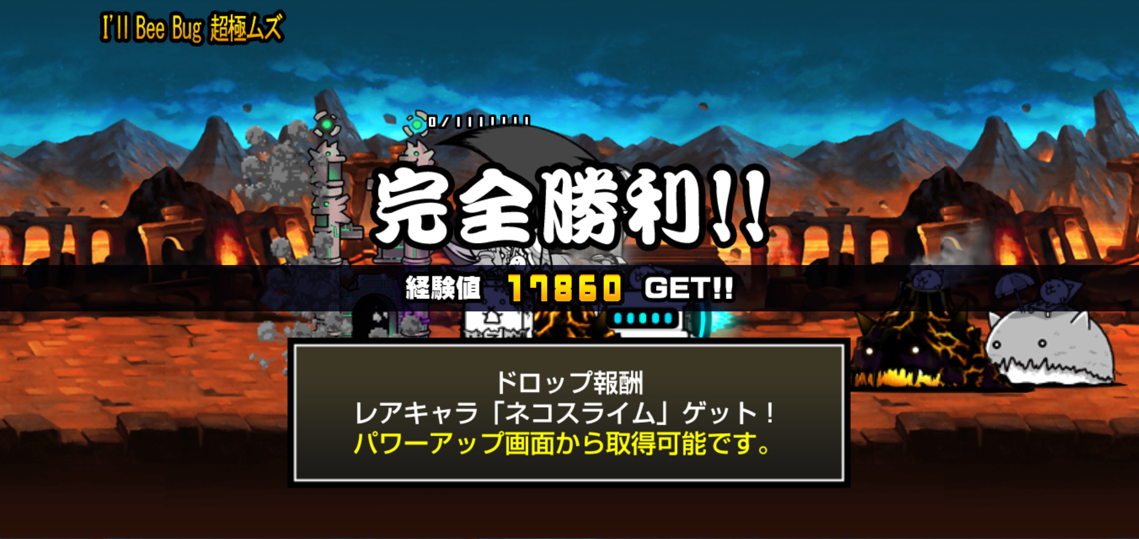 にゃんこ大戦争 ネコスライムゲッツ 気の向くままに趣味三昧 にゃんこ大戦争 ネコスライムゲッツ 気の向くままに趣味三昧