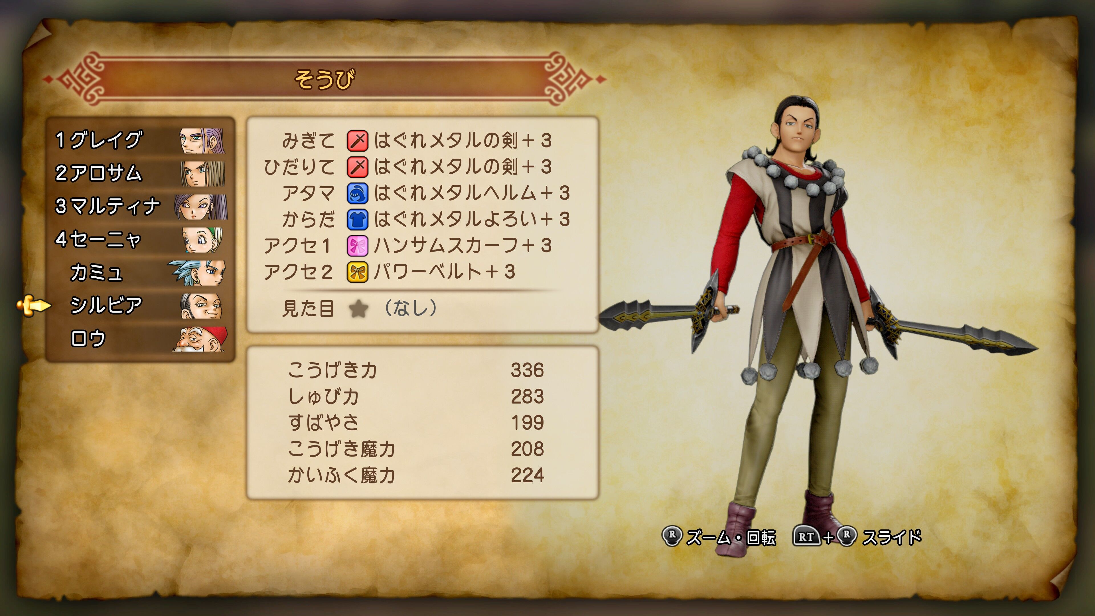 ドラクエ11 ラスボス討伐 気の向くままに趣味三昧 ドラクエ11 ラスボス討伐 気の向くままに趣味三昧