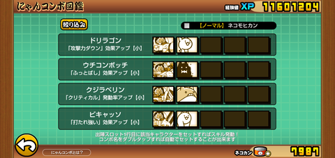 にゃんこ大戦争 Ver10 6 アプデ来てた 気の向くままに趣味三昧