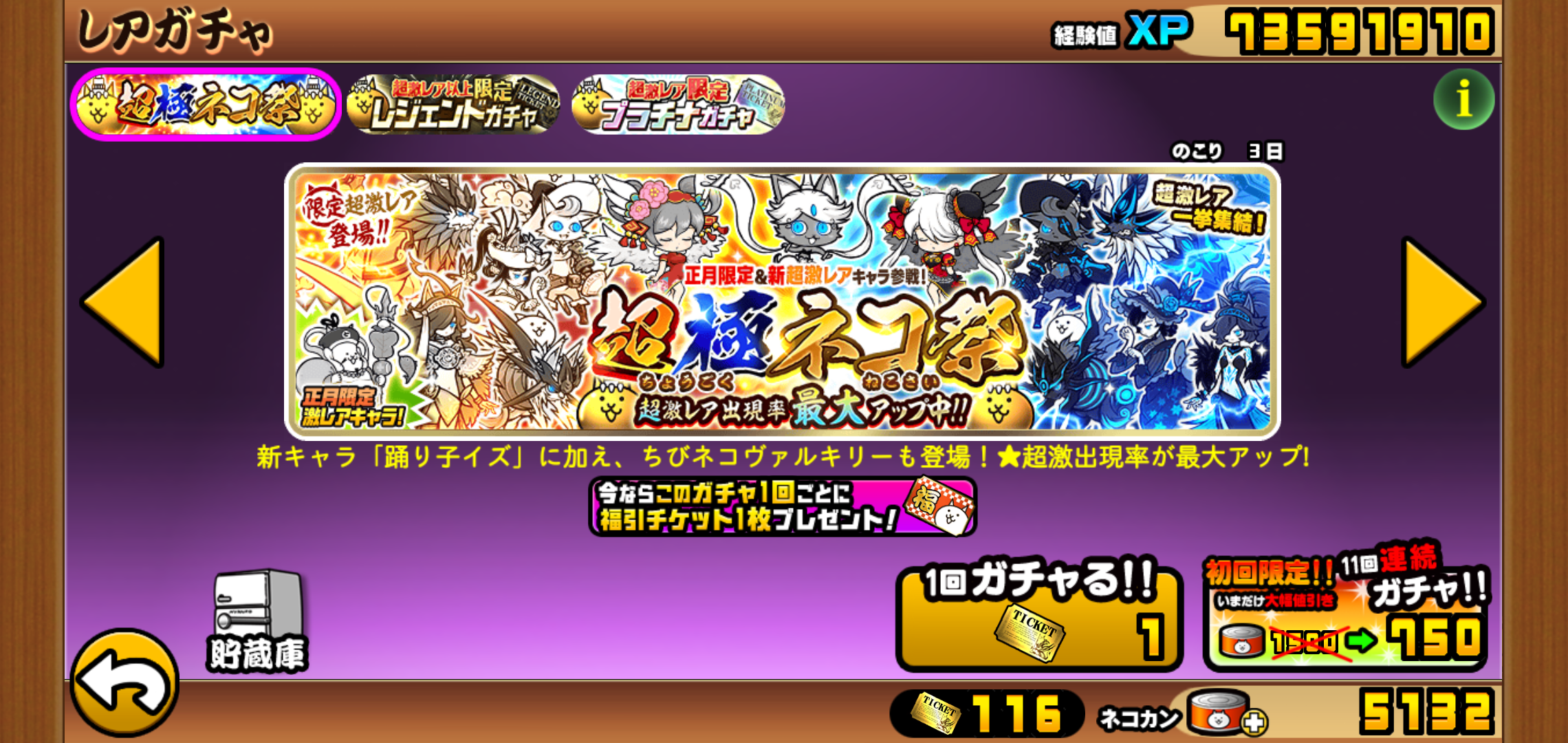 にゃんこ大戦争 明けました おめでたました 気の向くままに趣味三昧