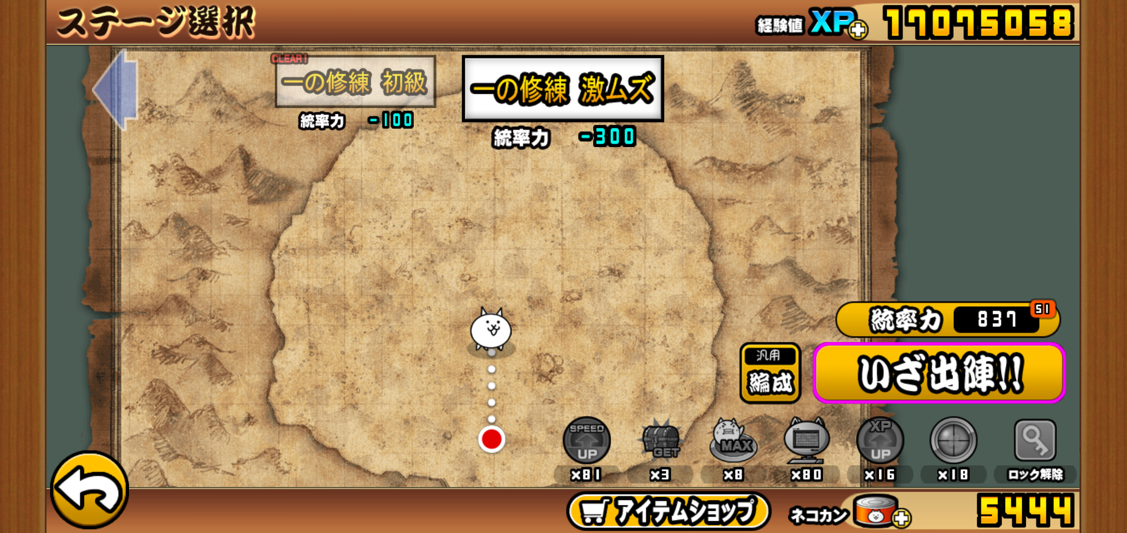 にゃんこ大戦争 終末ノ連戦場 その2 気の向くままに趣味三昧