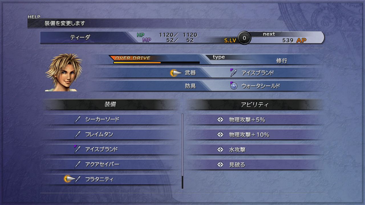 Ffx X 2 グアドサラム 雷平原 気の向くままに趣味三昧