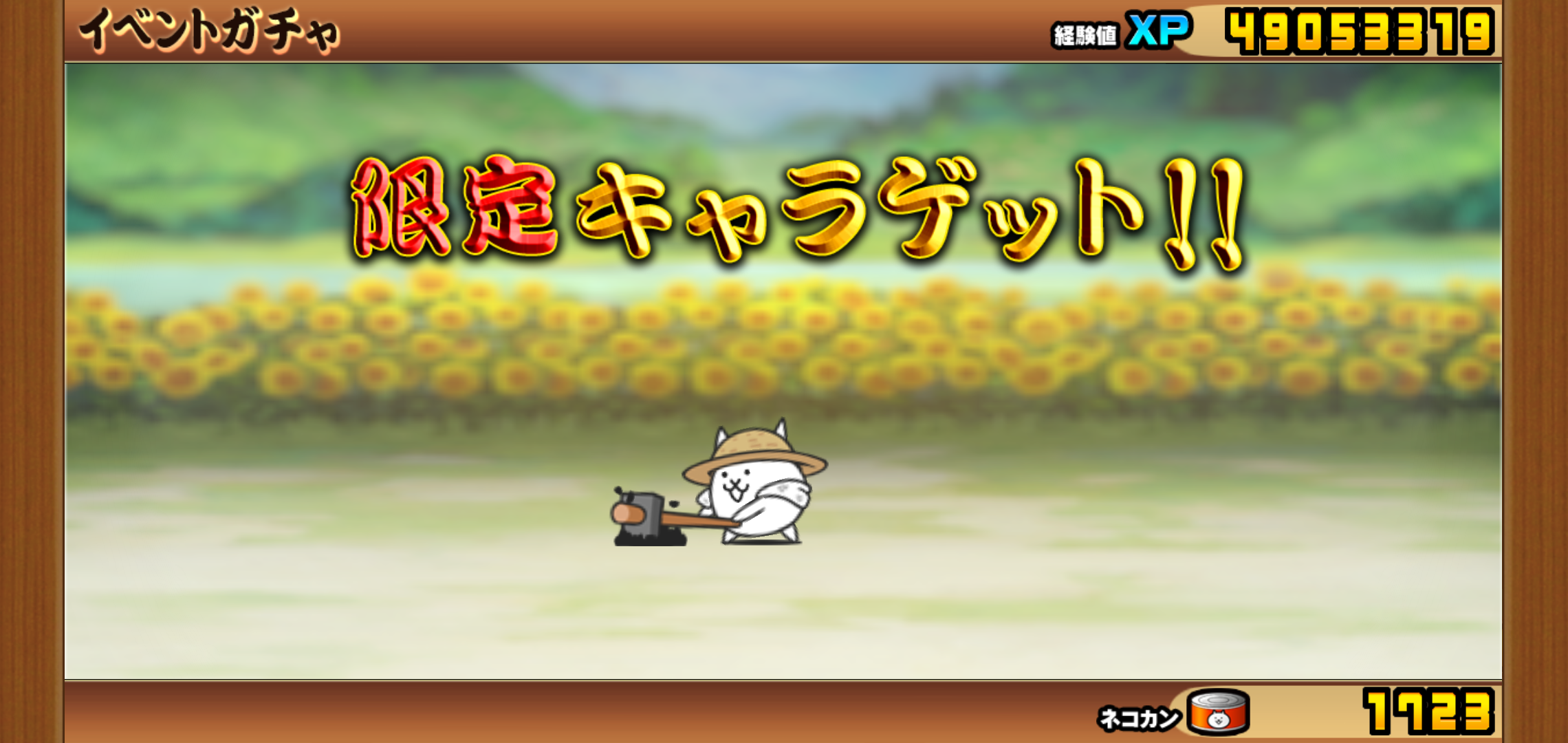 にゃんこ大戦争 ぼくの夏休み 気の向くままに趣味三昧