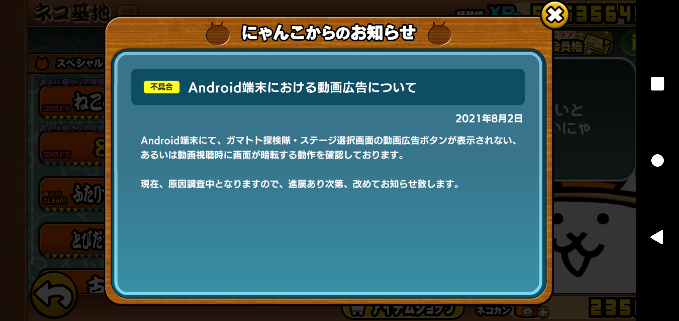 にゃんこ大戦争 ガチャ運 あまりよろしくない 気の向くままに趣味三昧