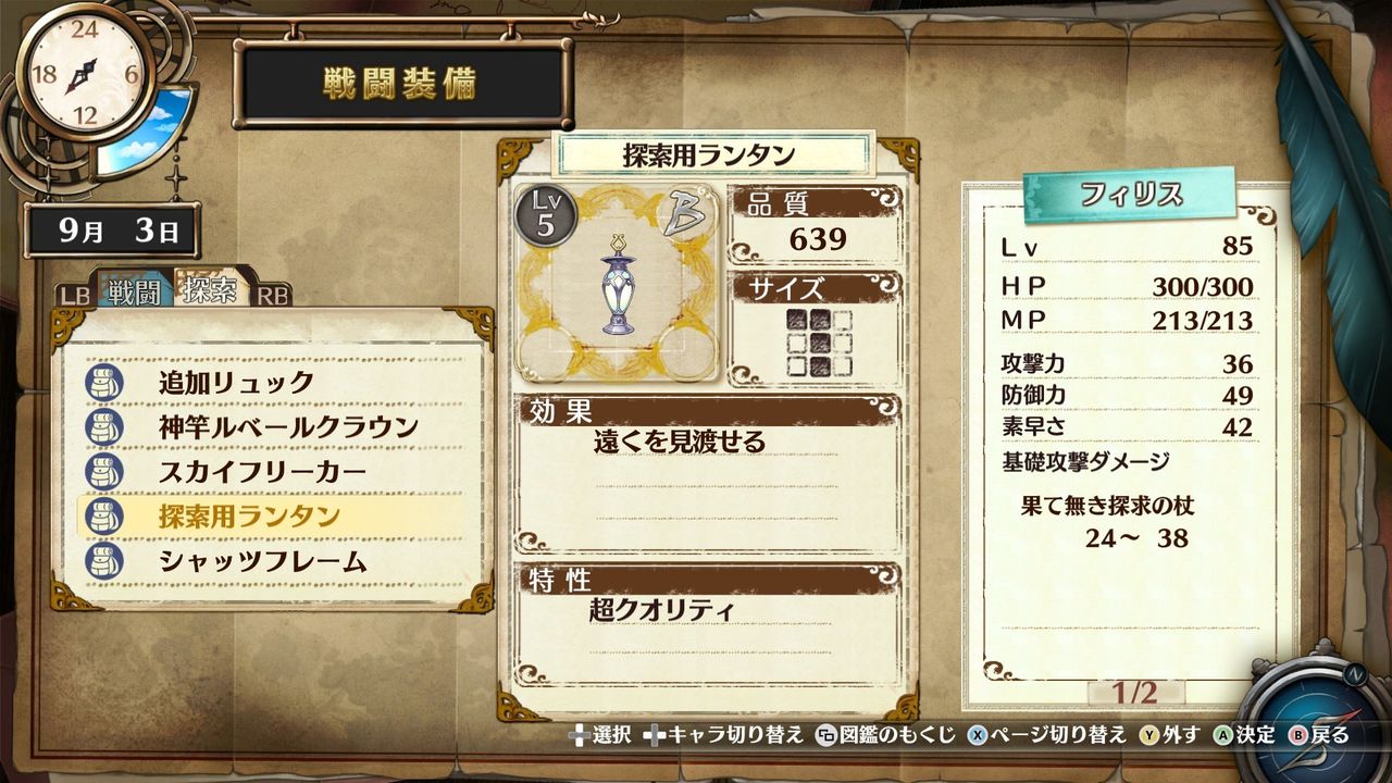 フィリスのアトリエ 無駄に頑張ってみる 気の向くままに趣味三昧