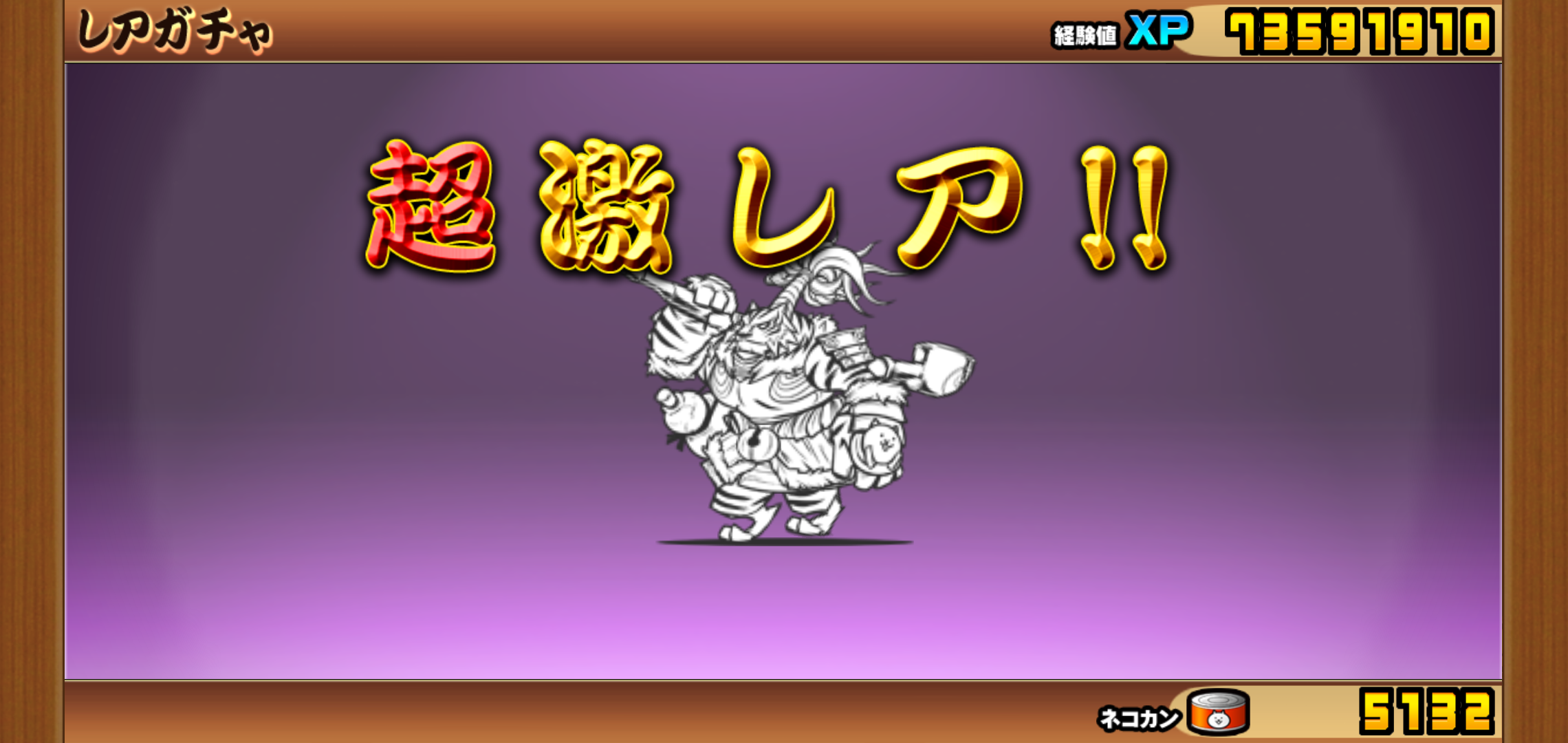 にゃんこ大戦争 明けました おめでたました 気の向くままに趣味三昧