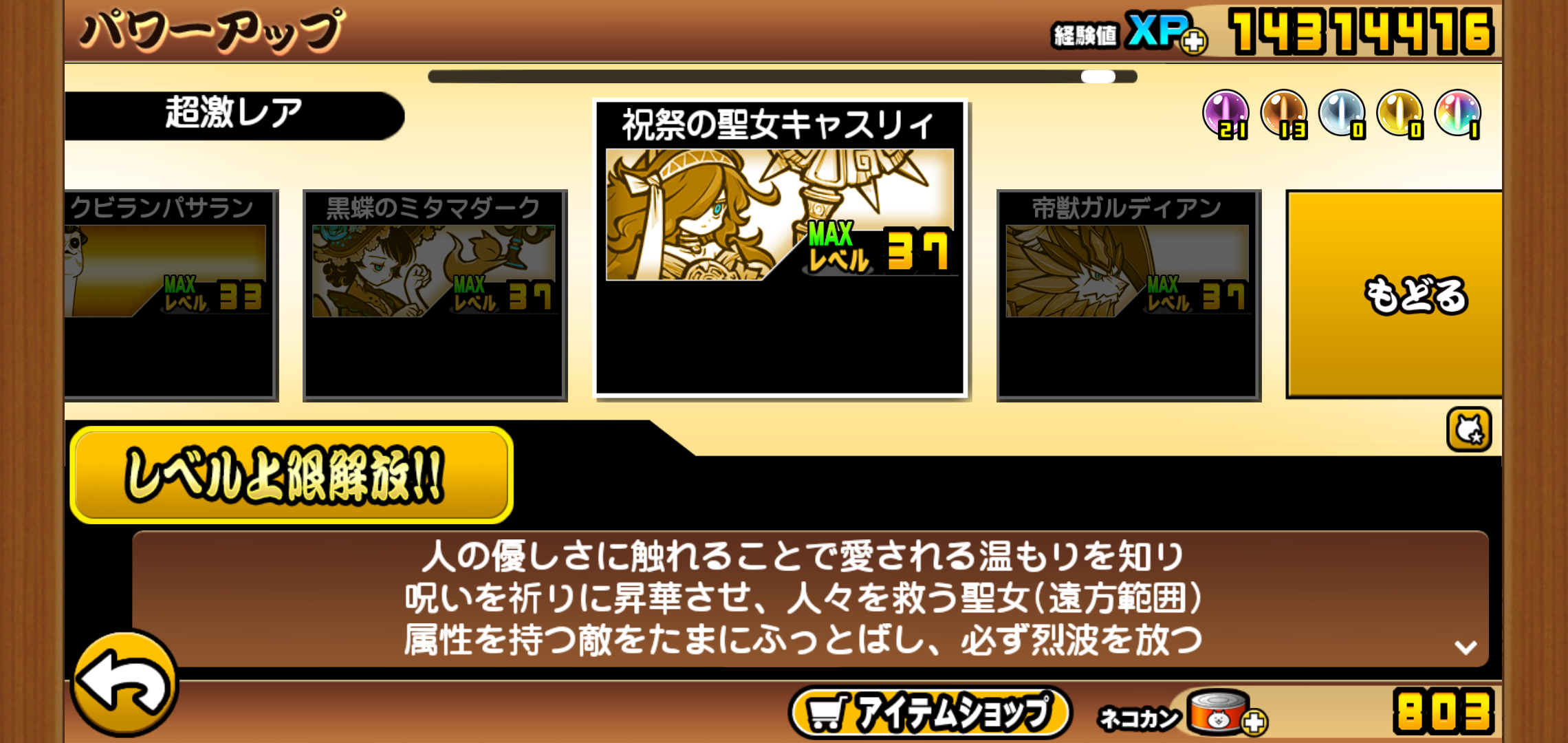 にゃんこ大戦争 白キャス ツヨス 気の向くままに趣味三昧