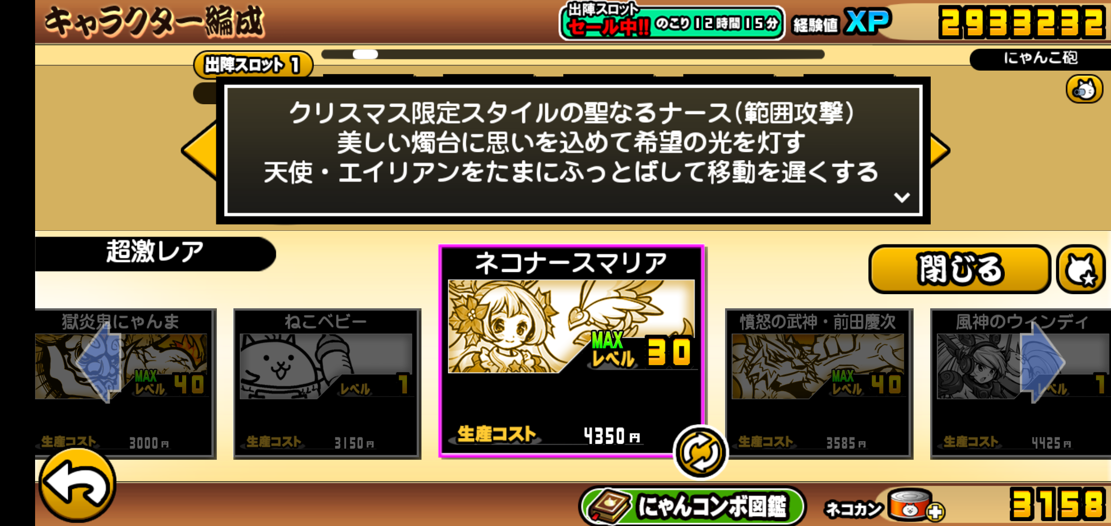 にゃんこ大戦争 所持超激レアキャラの使用感 気の向くままに趣味三昧