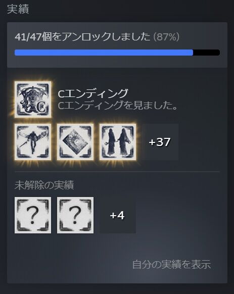 ニーア Cエンド回収 気の向くままに趣味三昧 ニーア Cエンド回収 気の向くままに趣味三昧