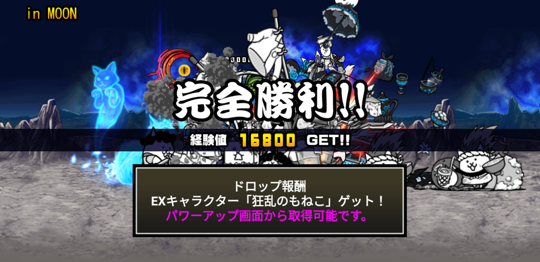 にゃんこ大戦争 狂乱のもねこ 気の向くままに趣味三昧