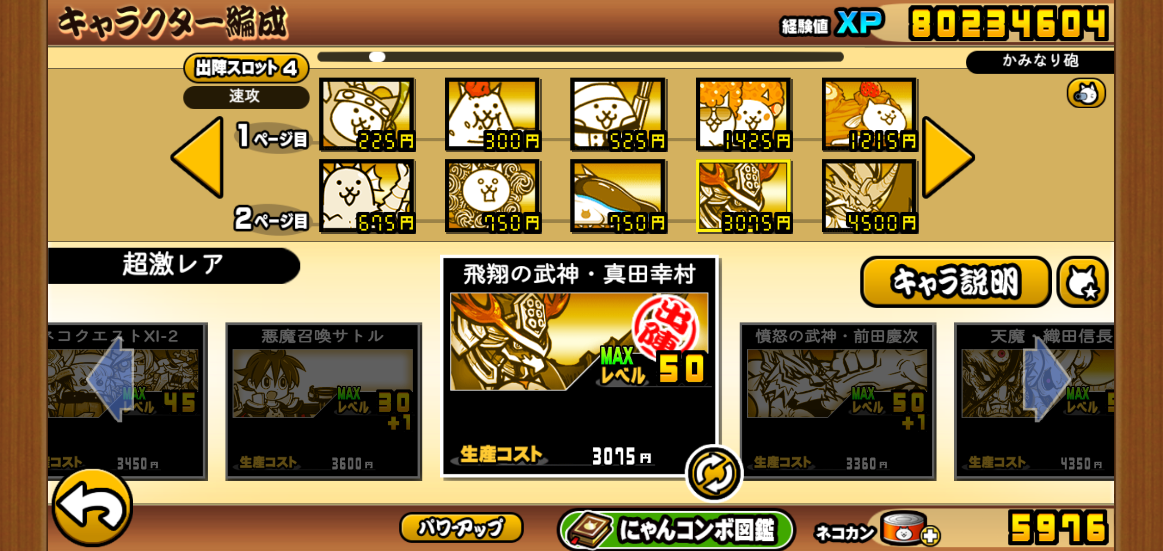 にゃんこ大戦争 速攻編成が変わった 気の向くままに趣味三昧