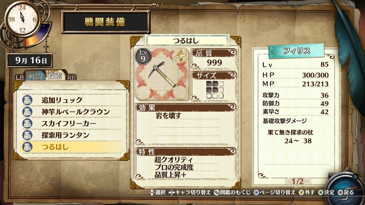 フィリスのアトリエ 無駄に頑張ってみる 気の向くままに趣味三昧 フィリスのアトリエ 無駄に頑張ってみる 気の向くままに趣味三昧