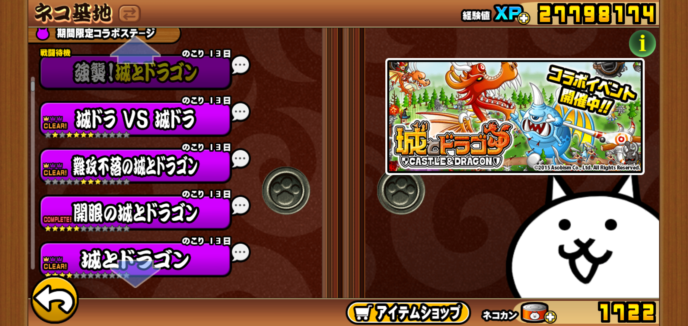 にゃんこ大戦争 城とドラゴンコラボ 気の向くままに趣味三昧 にゃんこ大戦争 城とドラゴンコラボ 気の向くままに趣味三昧