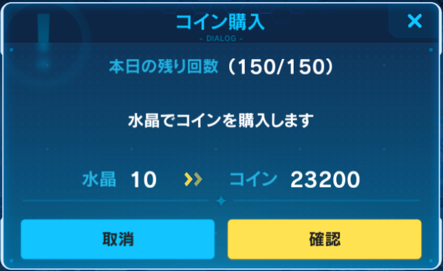 崩壊3rd このゲーム後々金欠で困るよなｗｗｗ コインは石で買うと改心でる時あるから 必要な時は買っとけｗｗｗ 崩壊3rdまとめ ブローニャ速報 崩壊サード攻略