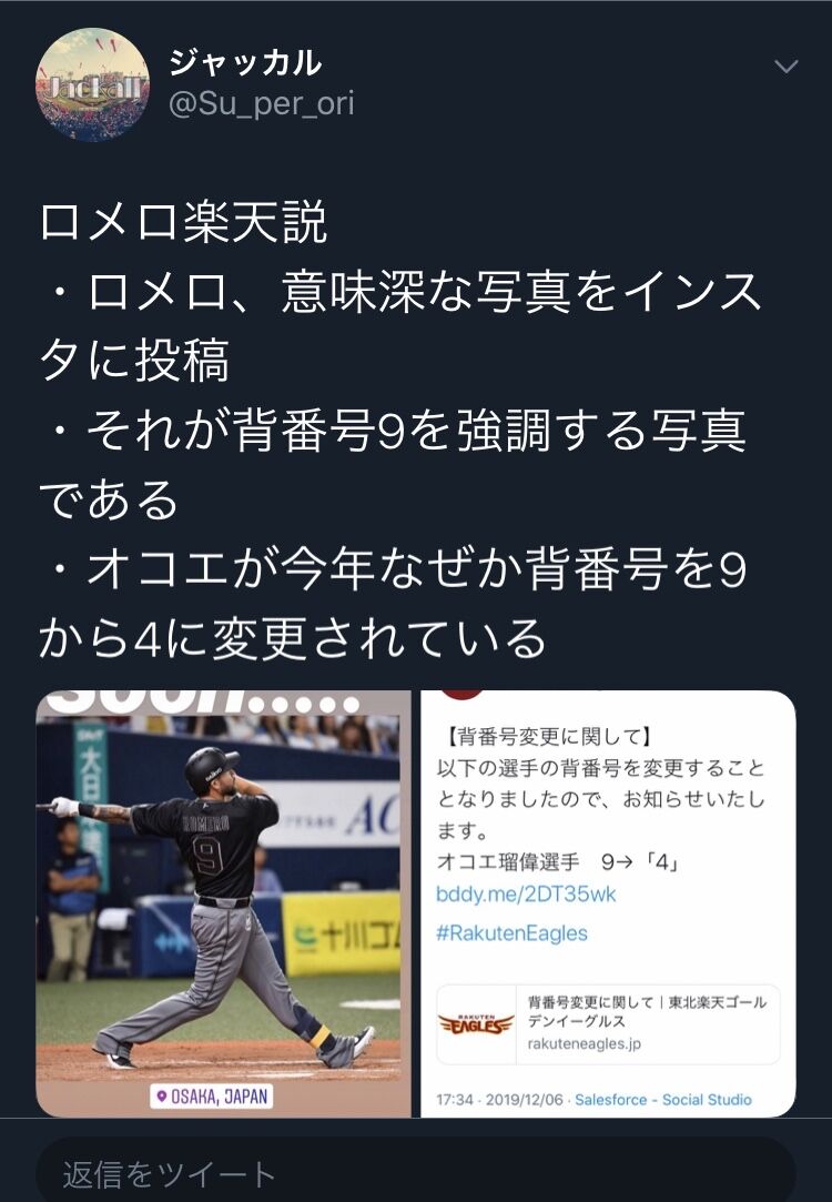 元オリックスロメロ インスタにて意味深ツイート 虎 Lucky 元オリックスロメロ インスタにて意味深ツイート 虎 Lucky