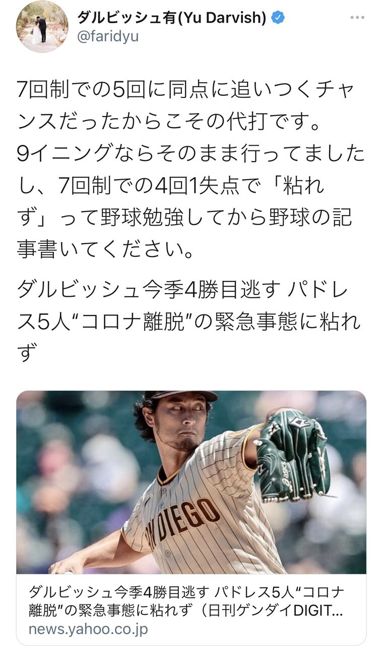 悲報 ダルビッシュ ゲンダイ記者にブチギレ 野球勉強してから野球の記事書け 虎 Lucky 悲報 ダルビッシュ ゲンダイ記者にブチギレ 野球勉強してから野球の記事書け 虎 Lucky