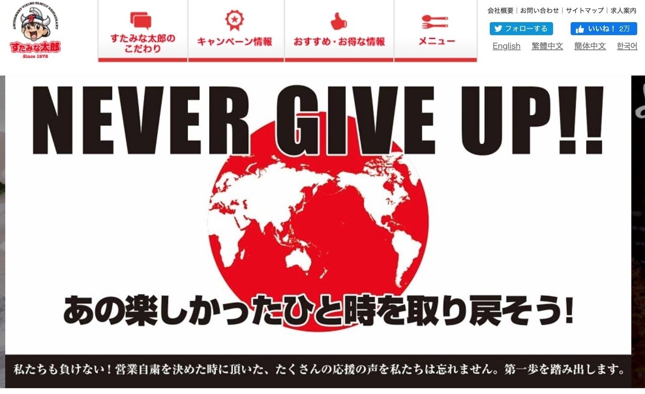 バイキング すたみな太郎 コロナ自粛後そのまま大量閉店 虎 Lucky バイキング すたみな太郎 コロナ自粛後そのまま大量閉店 虎 Lucky